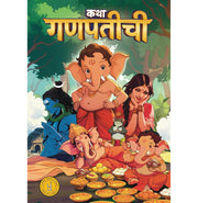 imagKatha Ganpati Chi Marathi : Classic Indian Stories