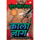 imag1Kala Naag - Paperback buy online at crossword.in