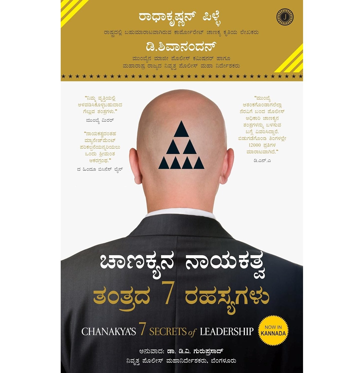 Chanakya’S 7 Secrets Of Leadership