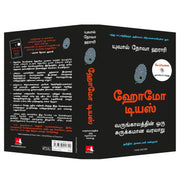 image //www.c...Homo Deus: A Brief History Of Tomorrow Tamil Paperback Yuval Noah Harari and Nagalakshmi Shanmugam