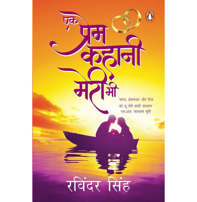 imagEk Prem Kahani Meri Bhi ... Hindi buy online at crossword.in