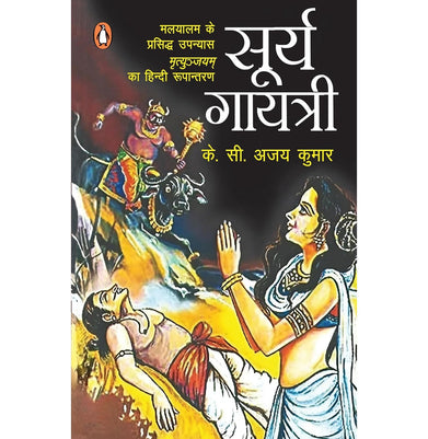 imagSURYA GAYATRI buy online at crossword.in
