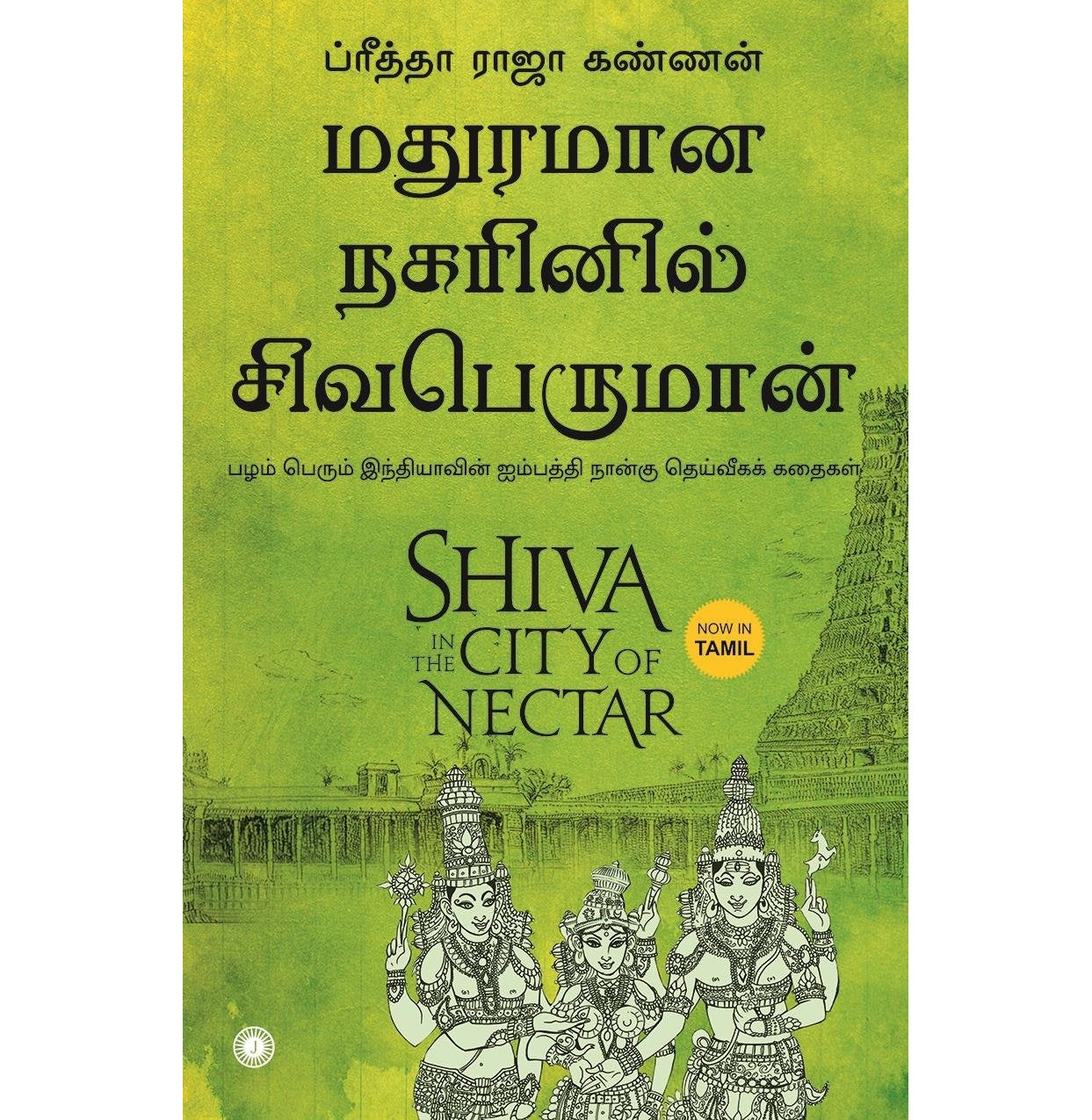 Shiva In The City Of Nectar