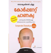 image //www.c...Corporate Chanakya - Malayalam