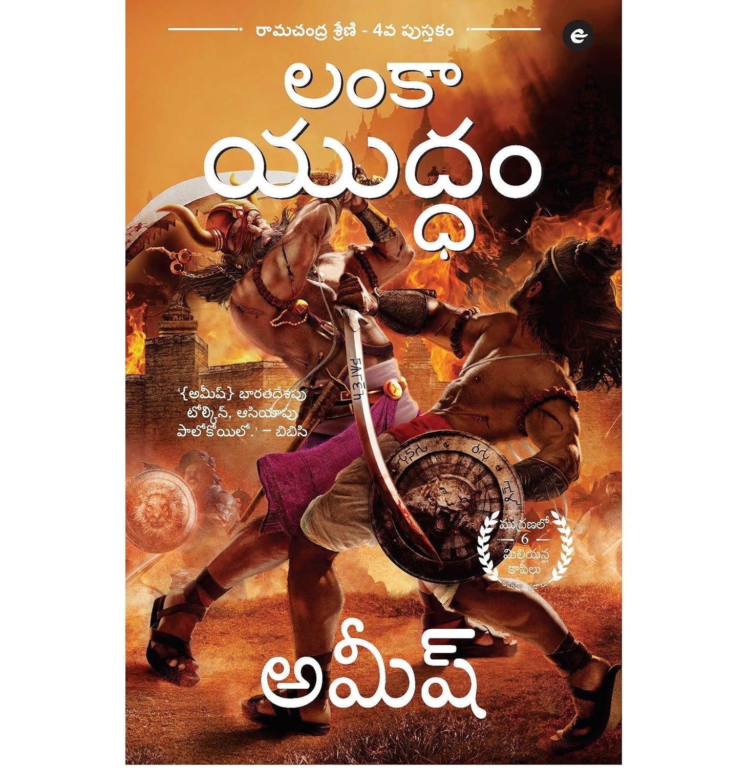 War Of Lanka Lanka Yuddam