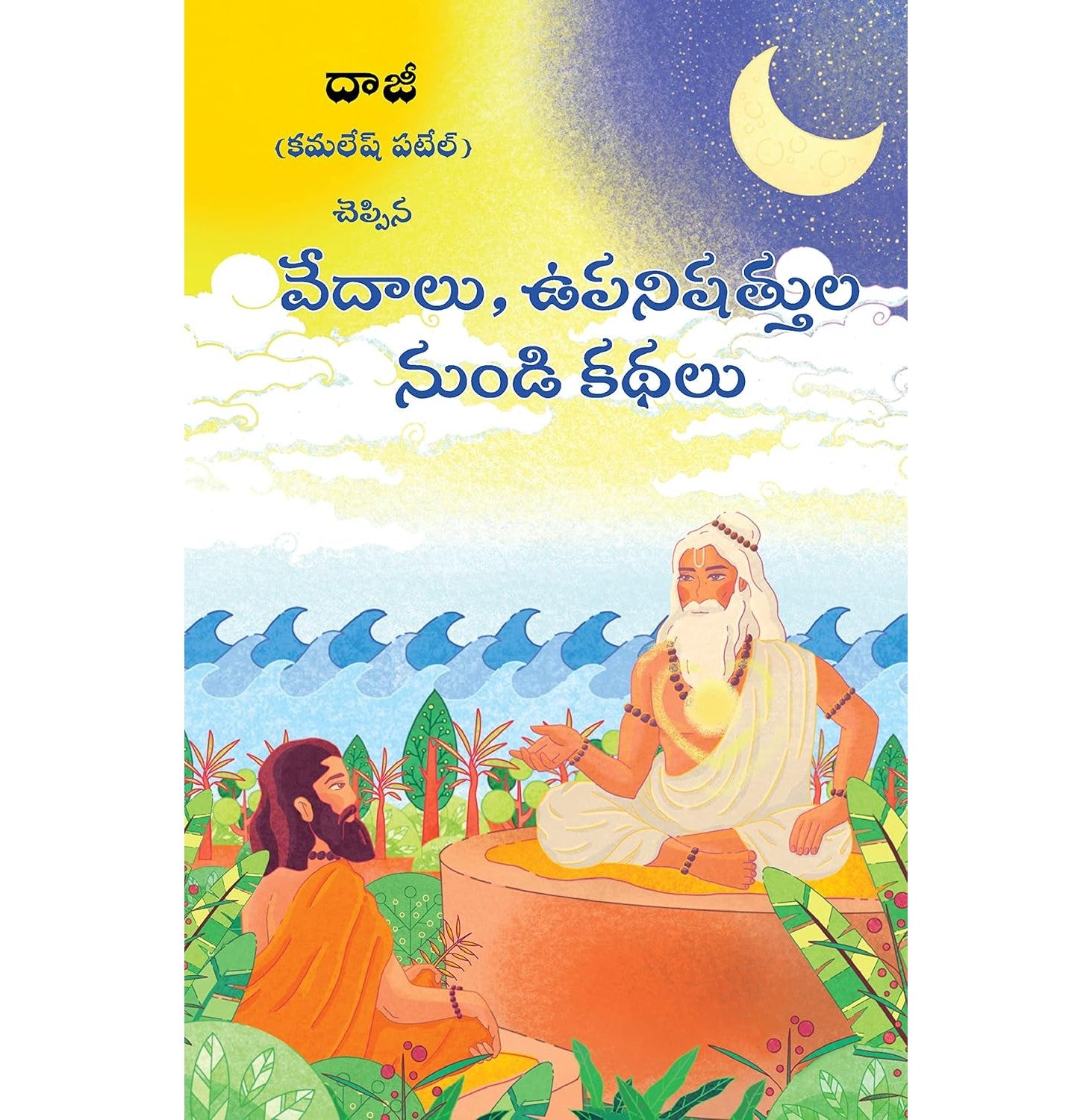 Tales From Vedas And Upanishads
