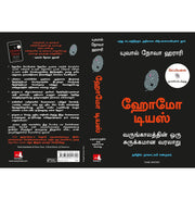 image //www.c...Homo Deus: A Brief History Of Tomorrow Tamil Paperback Yuval Noah Harari and Nagalakshmi Shanmugam