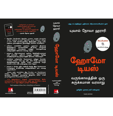 imagHomo Deus: A Brief History Of Tomorrow Tamil Paperback Yuval Noah Harari and Nagalakshmi Shanmugam