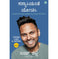 imag1Think Like A Monk Kannada Books, Kannada, Regional, Think Like A Monk Kannada , WBD2025 crossword.in