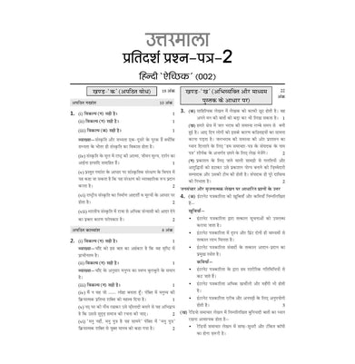imagOswaal CBSE 15 Sample Question Papers Class 12 Hindi Elective for 2026 Board Exam