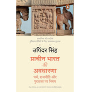image //www.c...PRACHIN BHARAT KI AVADHARNA buy online at crossword.in