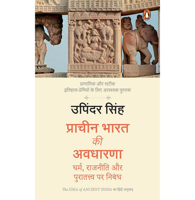 imagPRACHIN BHARAT KI AVADHARNA buy online at crossword.in