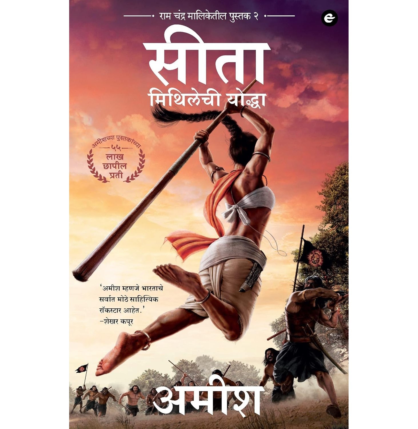 Sita: Mithilechi Yoddah Marathi