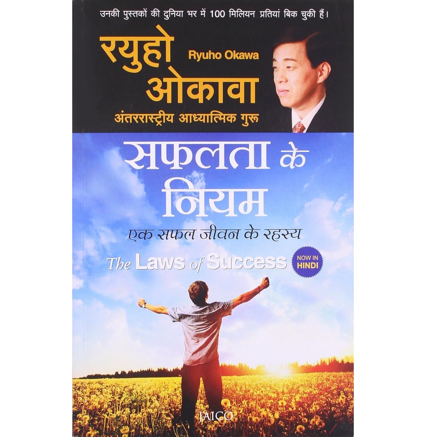 The Laws Of Success (Hindi)