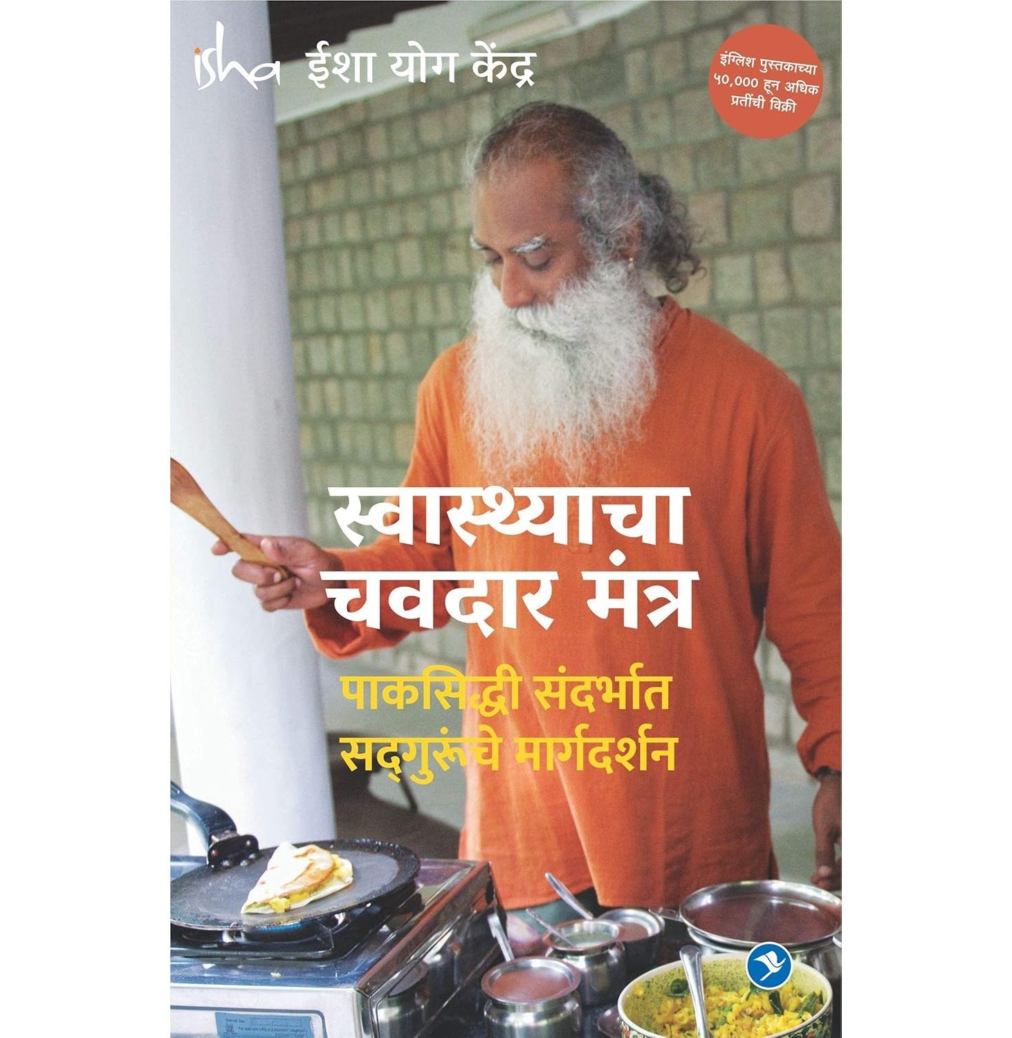 Swasthacha Chavdar Mantra (The Taste Of Well Being)