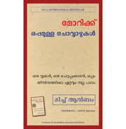image //www.c...Tuesdays With Morrie Malayalam