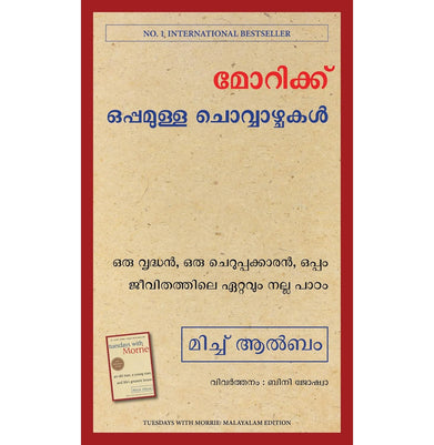 imagTuesdays With Morrie Malayalam