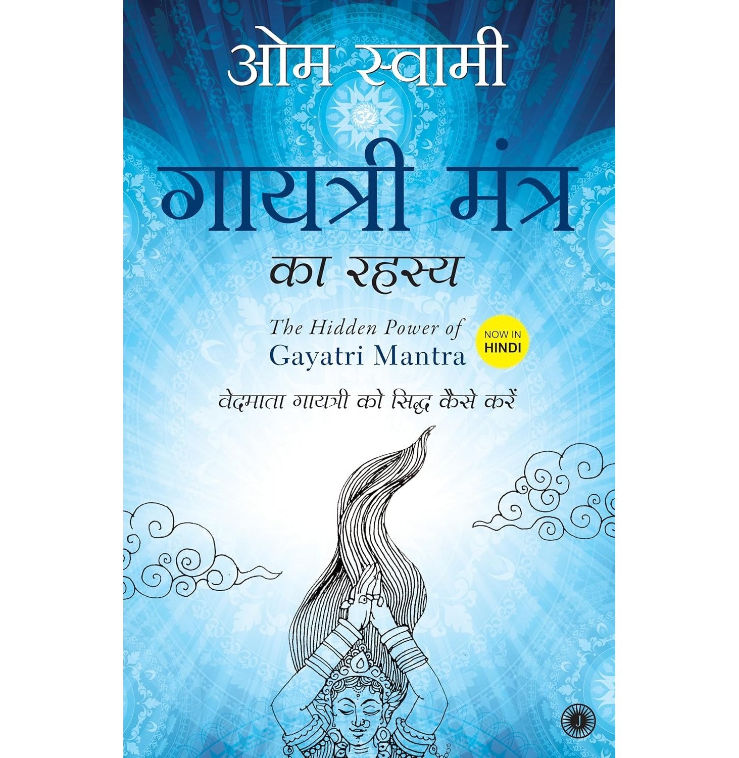 The Hidden Power Of Gayatri Mantra