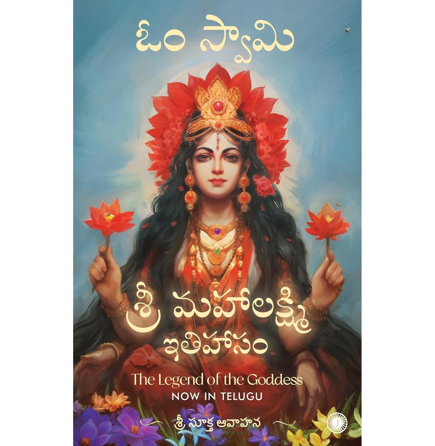 The Legend Of The Goddess