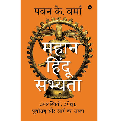 imagThe Great Hindu Civilisation Hindi - Mahan Hindu Sabhyata: Uplabdhiyaan, Upeksha, poorvgrah aur Aage ka Rasta