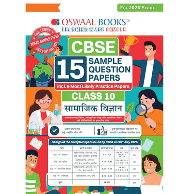 imagOswaal CBSE 15 Sample Question Papers Class 10 Samajik Vigyan for 2026 Board Exam