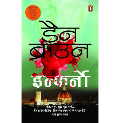 imagINFERNO HINDI buy online at crossword.in