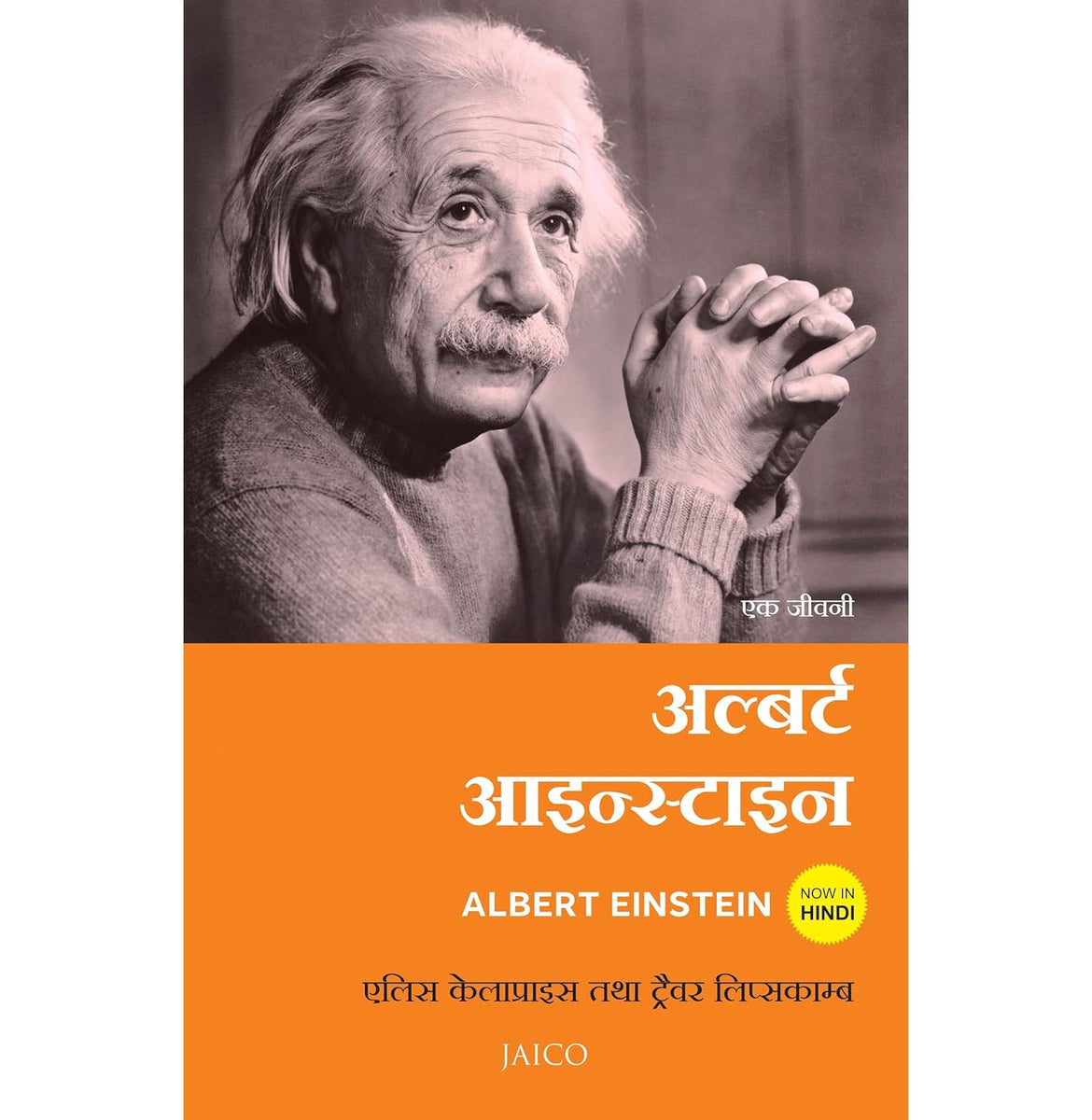 Albert Einstein (Hindi) Crossword Bookstores