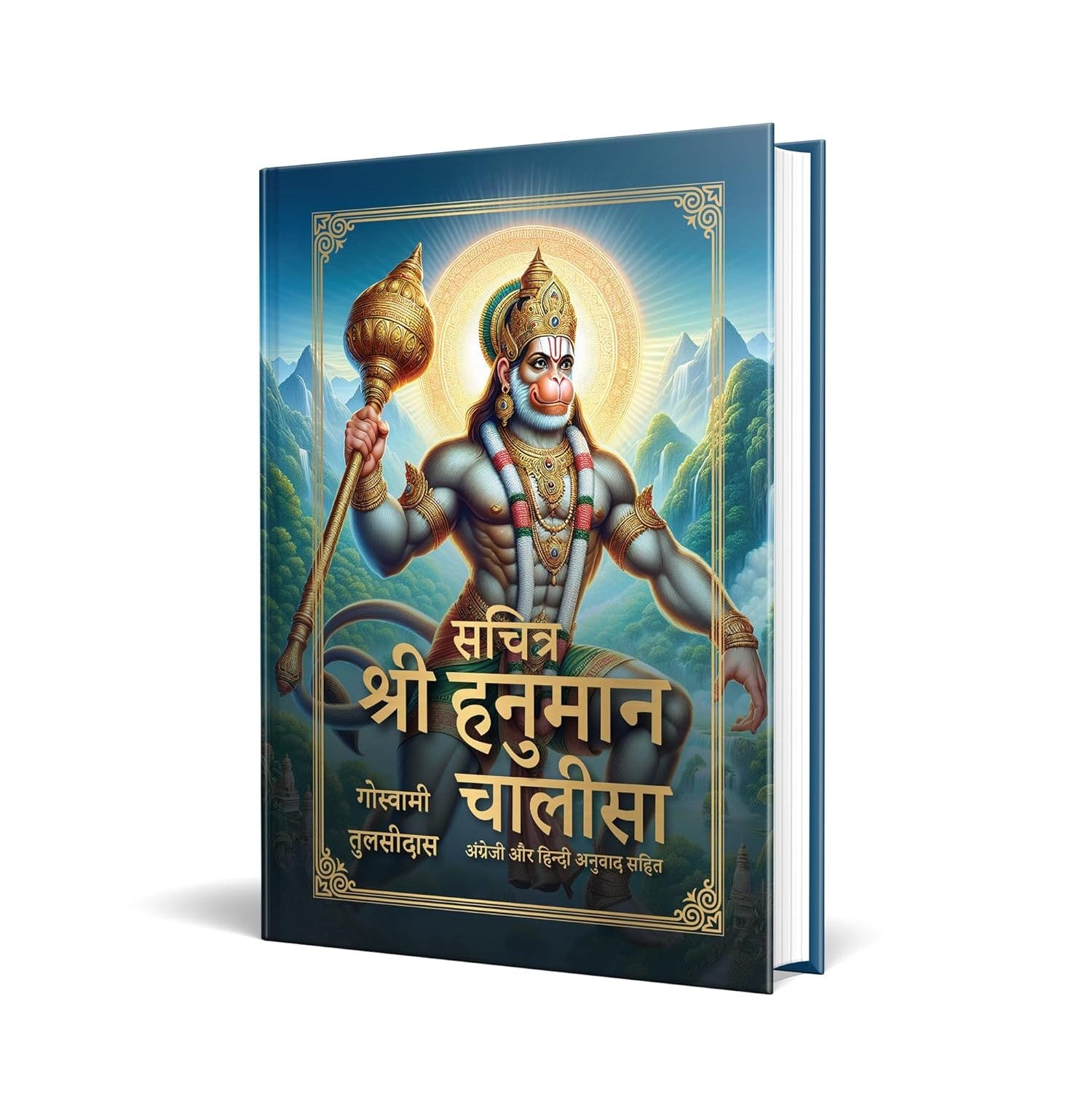 Sachitra Shri Hanuman Chalisa (Hin)
