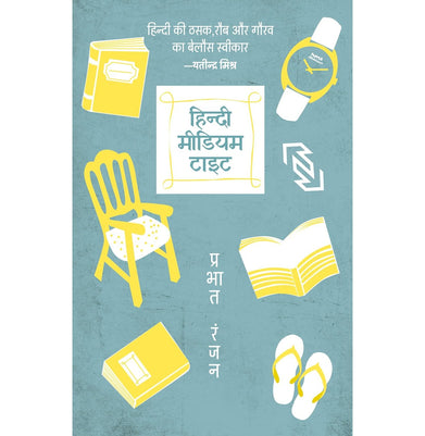 imagHindi Medium Tight Hin - Paperback buy online at crossword.in