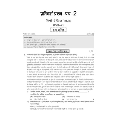 imagOswaal CBSE 15 Sample Question Papers Class 12 Hindi Elective for 2026 Board Exam