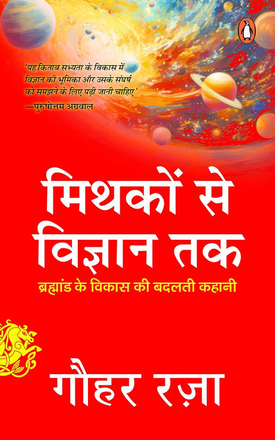 imagMYTHAKON SE VIGYAN TAK HINDI, HINDI RL, REGIONAL LANGUAGE, WBD2025 crossword.in