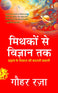 imag1MYTHAKON SE VIGYAN TAK HINDI, HINDI RL, REGIONAL LANGUAGE, WBD2025 crossword.in