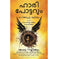 imag1Hari Pottarum Sapikkappetta Kuttiyum Malayalam