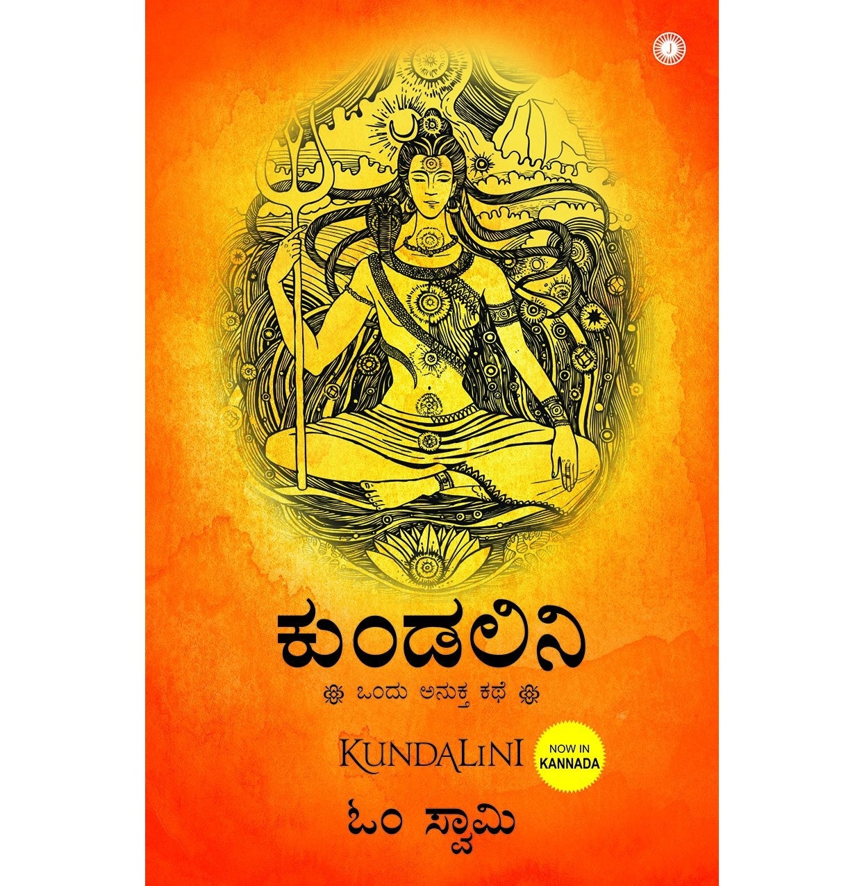 Kundalini: An Untold Story )