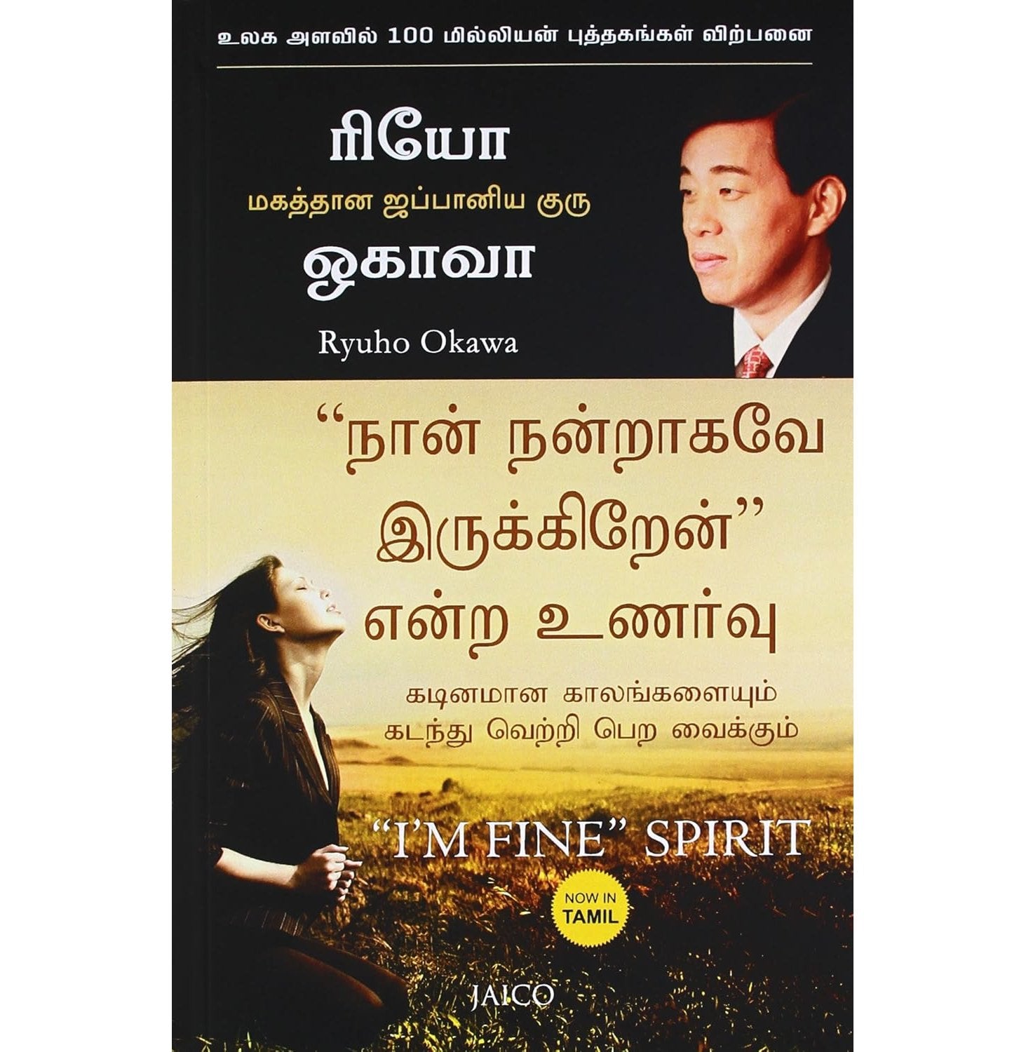 “I’M Fine” Spirit (Tamil)