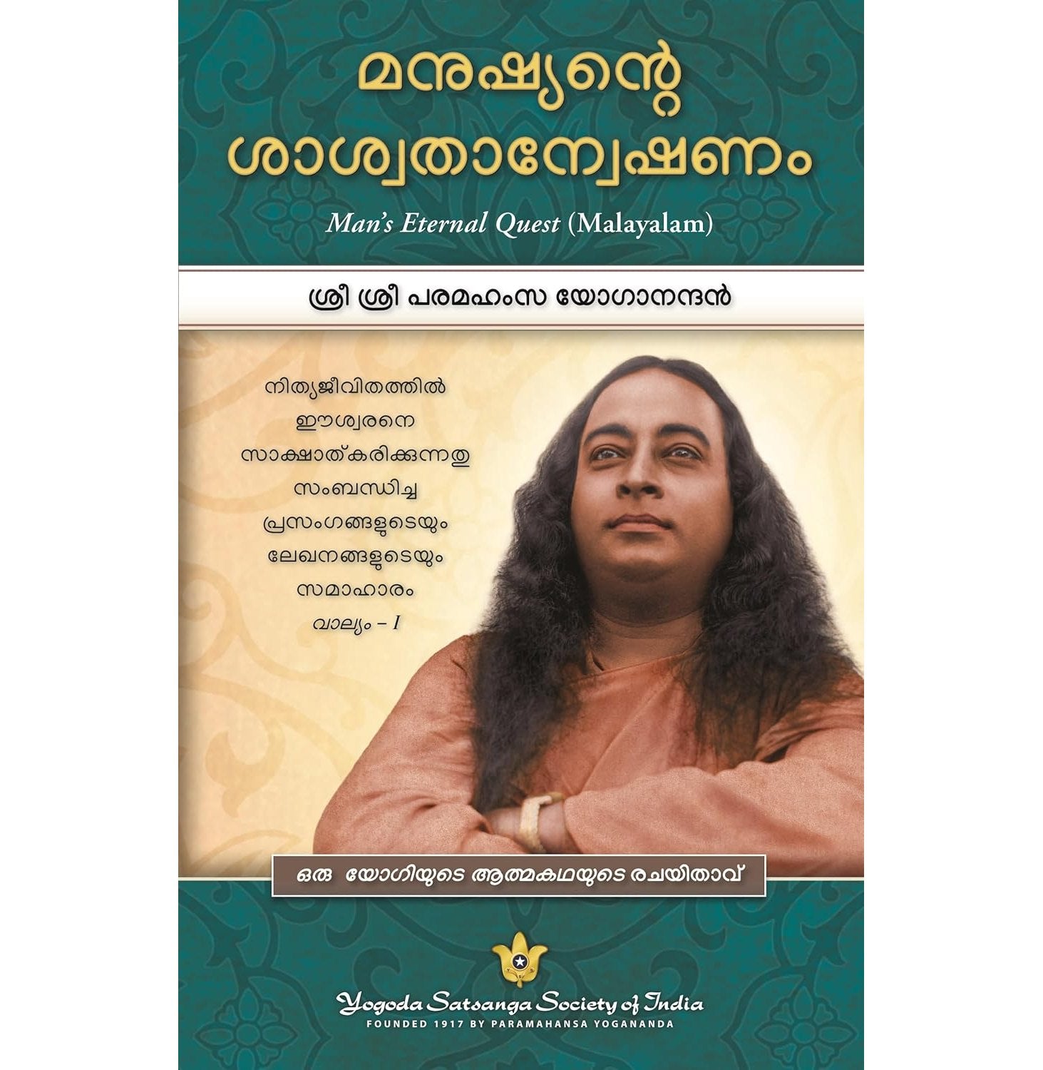 Man'S Eternal Quest-Malayalam