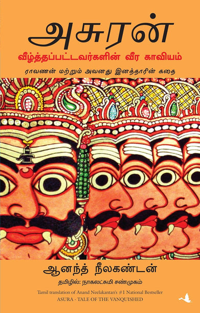 imagAsura: Tale of the Vanquished Paperback Anand Neelkantan Paperback Anand Neelakantan and Nagalakshmi Shanmugam December Book Sale, WBD2025 crossword.in