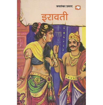 imagIrawati - Paperback buy online at crossword.in