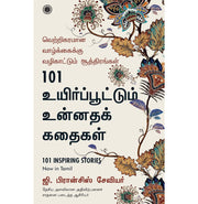 image //www.c...101 Inspiring Stories Tamil