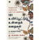 imag1101 Inspiring Stories Tamil
