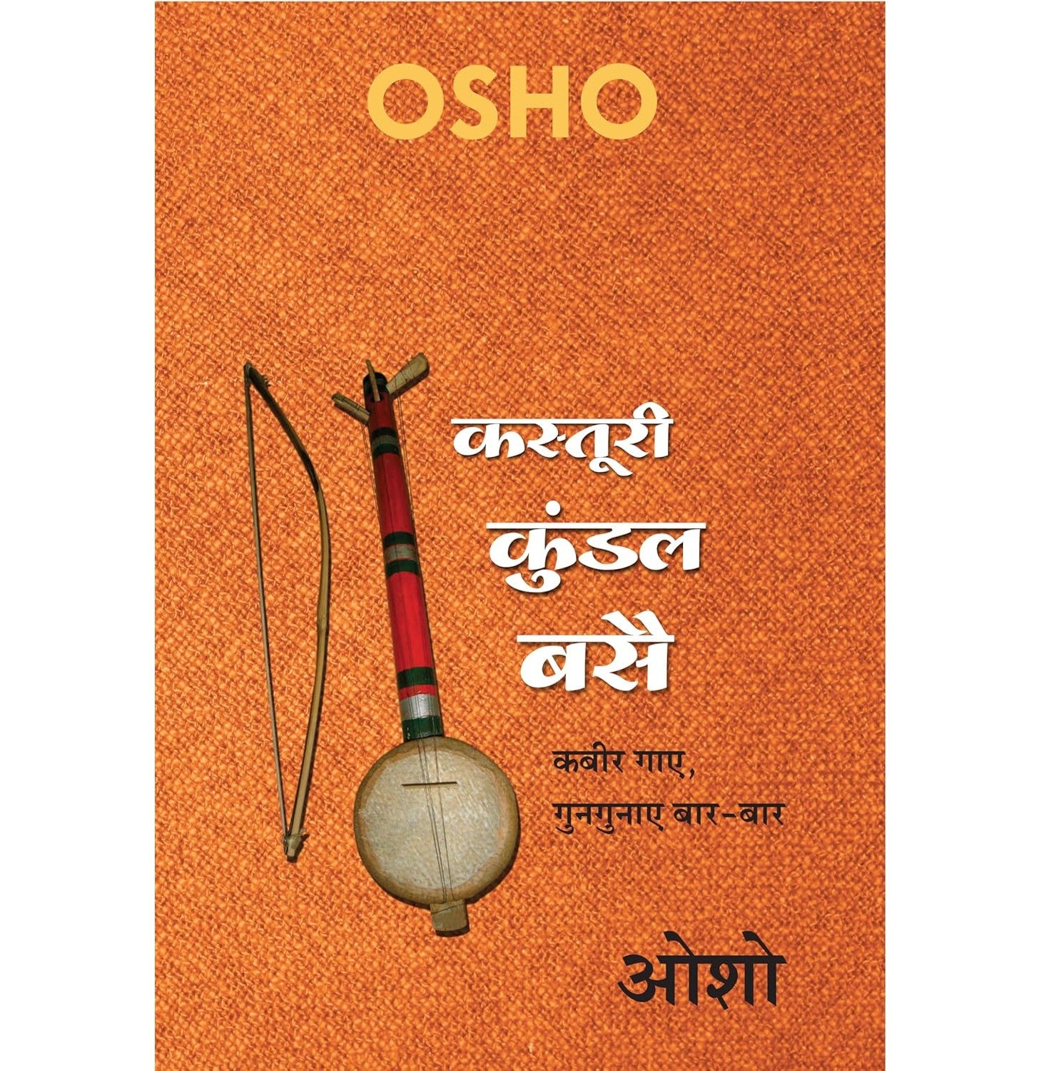 Kasturi Kundal Basai