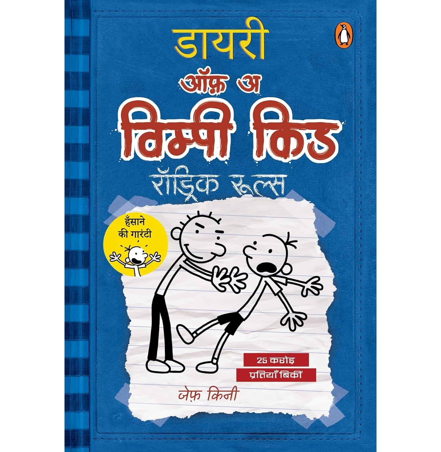 Buy Diary Of A Wimpy Kid By Jeff Kinney|Crossword