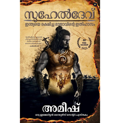 imagSuheldev Malayalam - Suheldev Indiaye Rakshicha Rajavinte Itihasam
