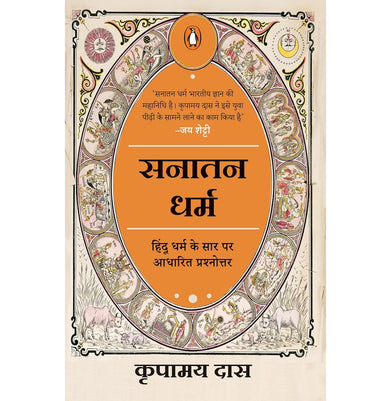 imagSANATANA DHARMA buy online at crossword.in