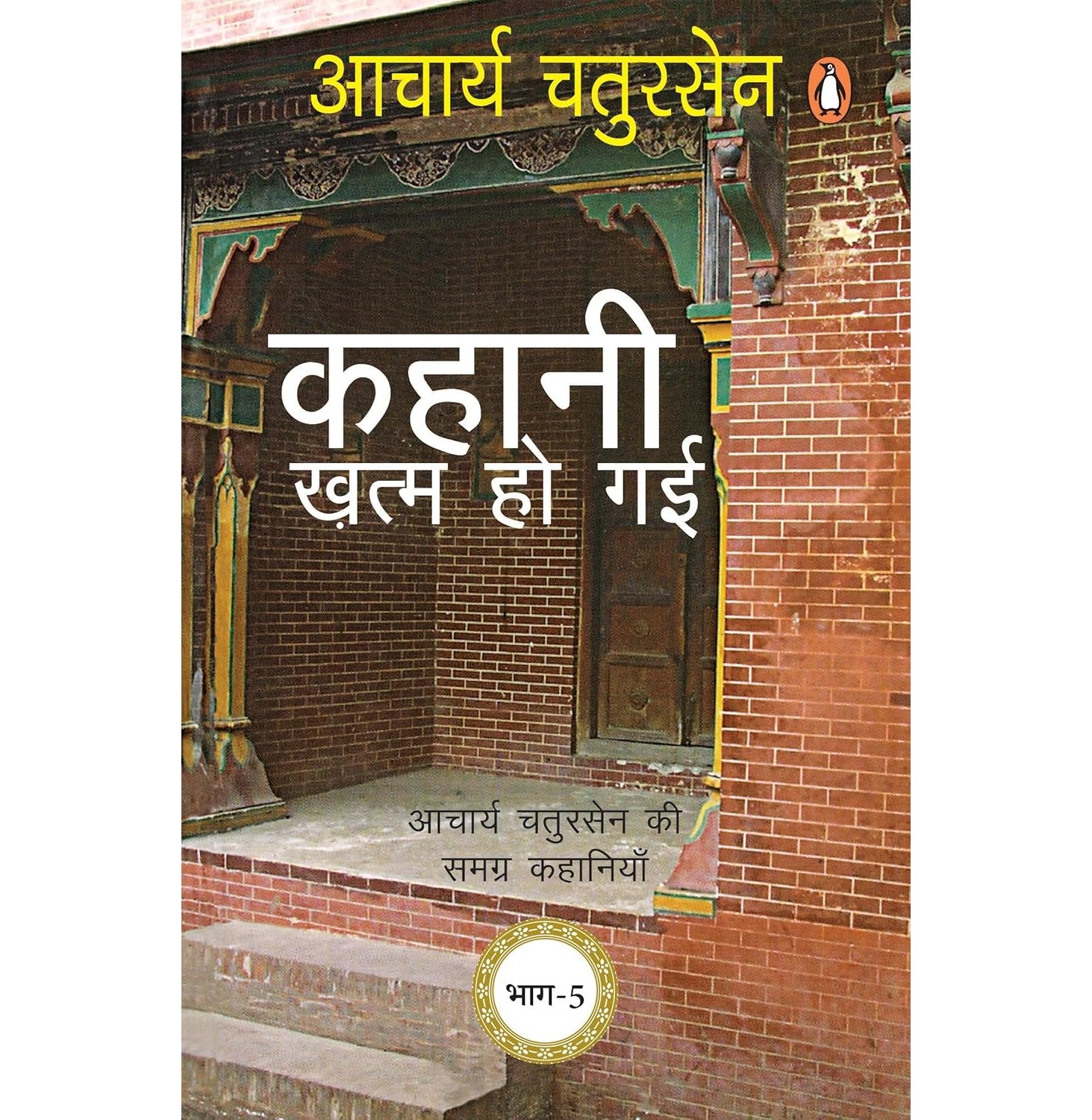 Kahani Khatam Ho Gai