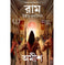 imag1Ram: Scion of Ikshvaku Bengali - Ram: Iksbaku Kulatilaka Ram Chandra Series