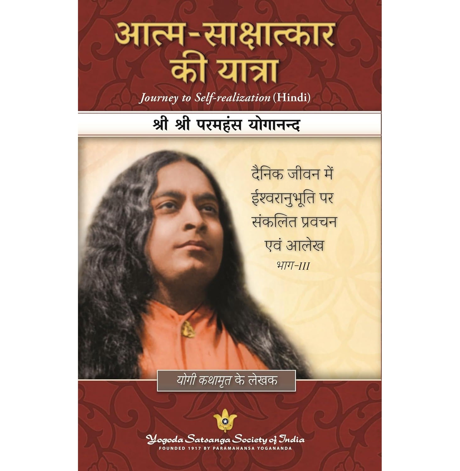 Journey To Self-Realization-Hindi