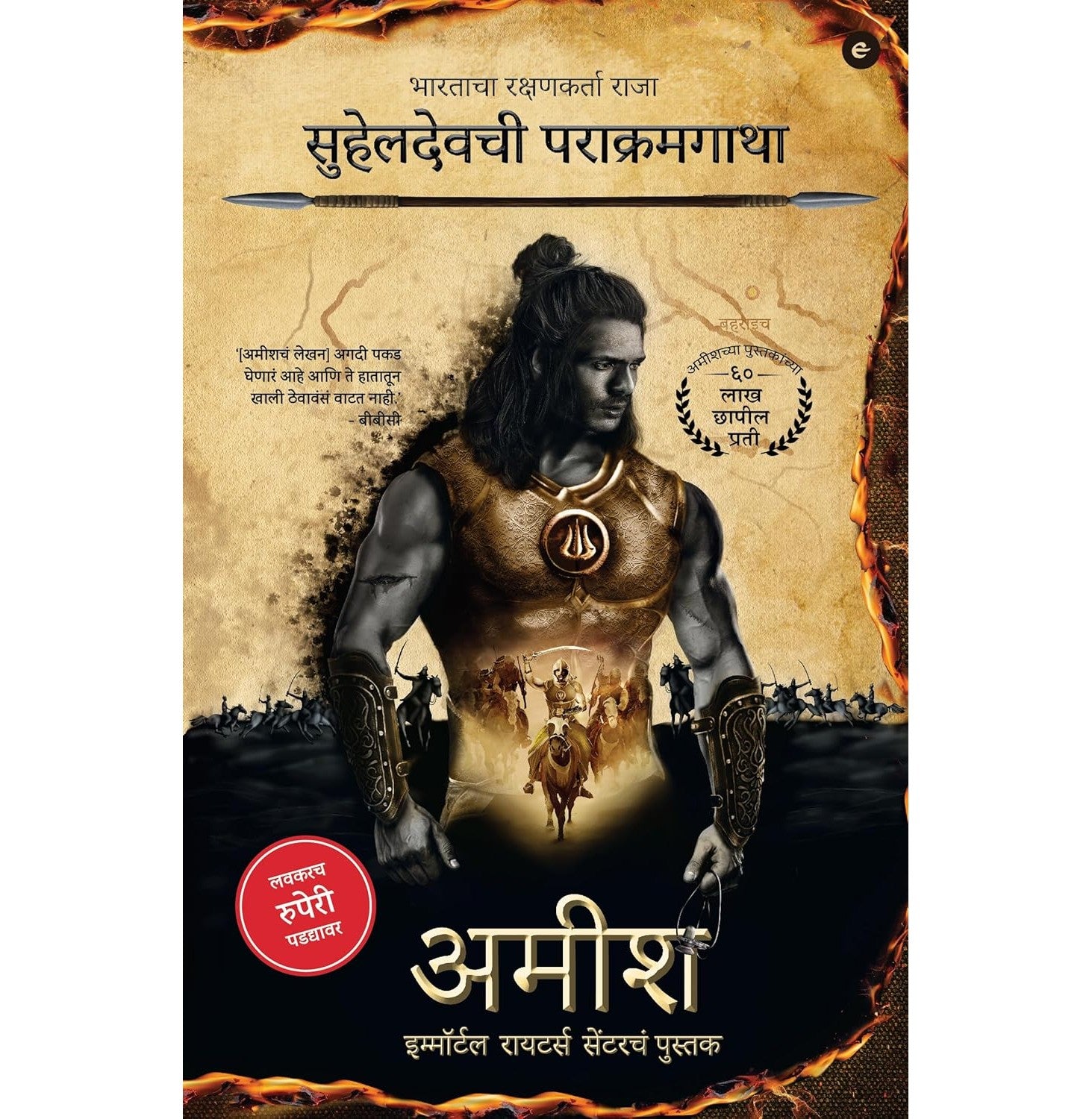 Suheldev Bhartacha Rakshankarta Raja Suheldevchi Parakramgatha