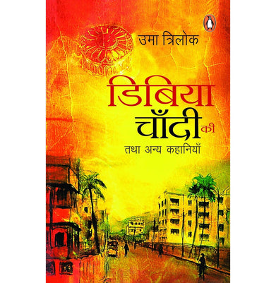 imagDIBIYA CHANDI KI buy online at crossword.in