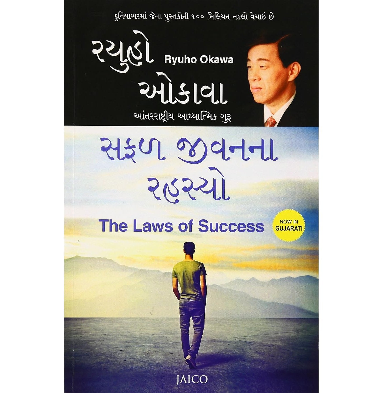 The Laws Of Success (Gujarati)
